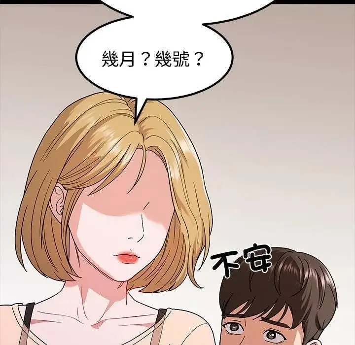 漫画《要成为男子汉》第8话第153张图