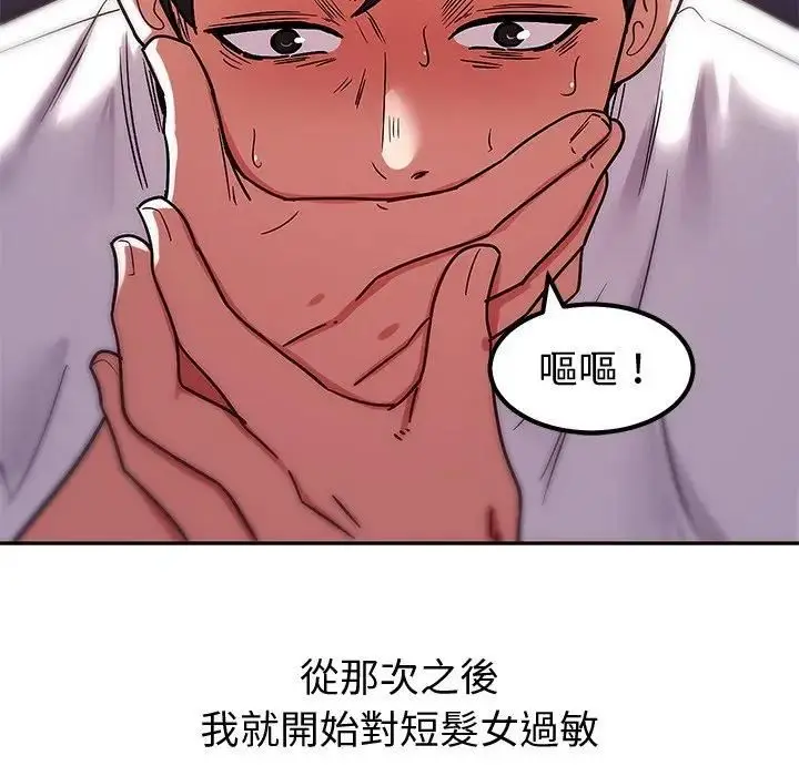 漫画《要成为男子汉》第8话第157张图