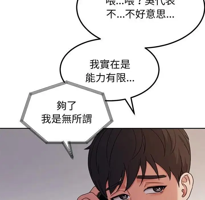 漫画《要成为男子汉》第8话第176张图