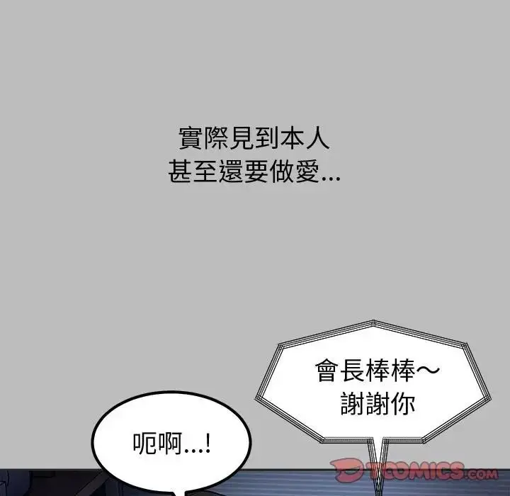 漫画《要成为男子汉》第8话第52张图