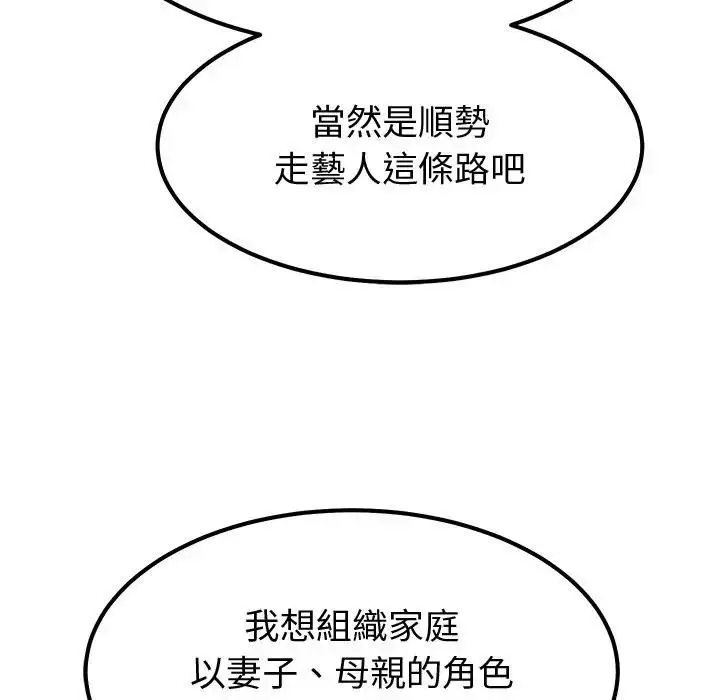 漫画《要成为男子汉》第8话第59张图