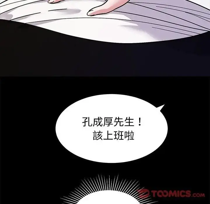 漫画《要成为男子汉》第8话第76张图
