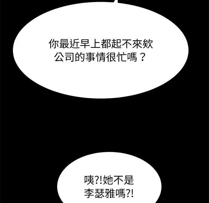 漫画《要成为男子汉》第8话第79张图