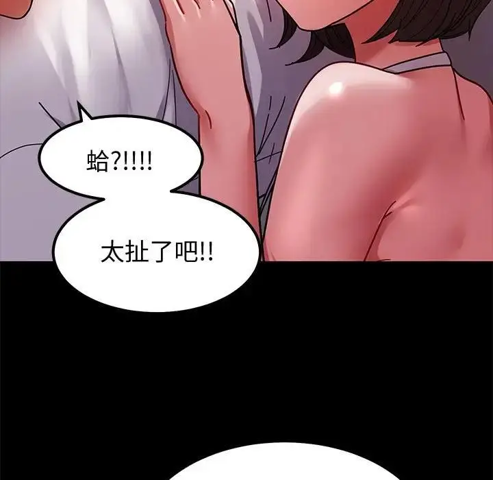 漫画《要成为男子汉》第8话第88张图