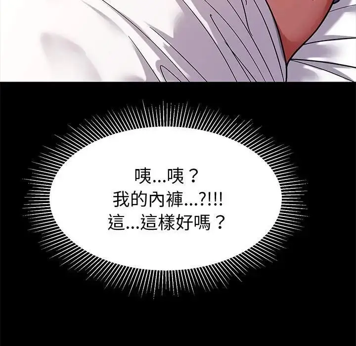 漫画《要成为男子汉》第8话第99张图