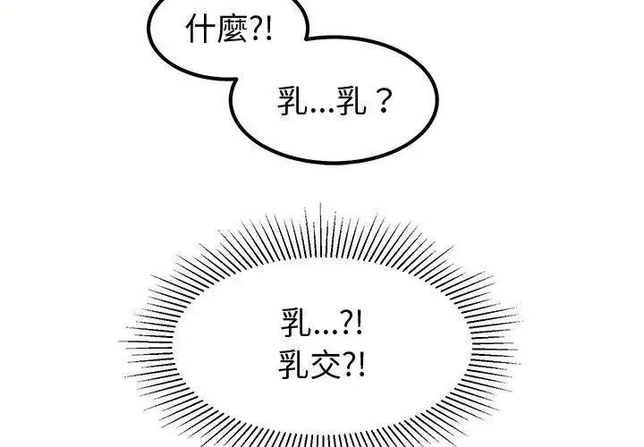 漫画《要成为男子汉》第11话第125张图