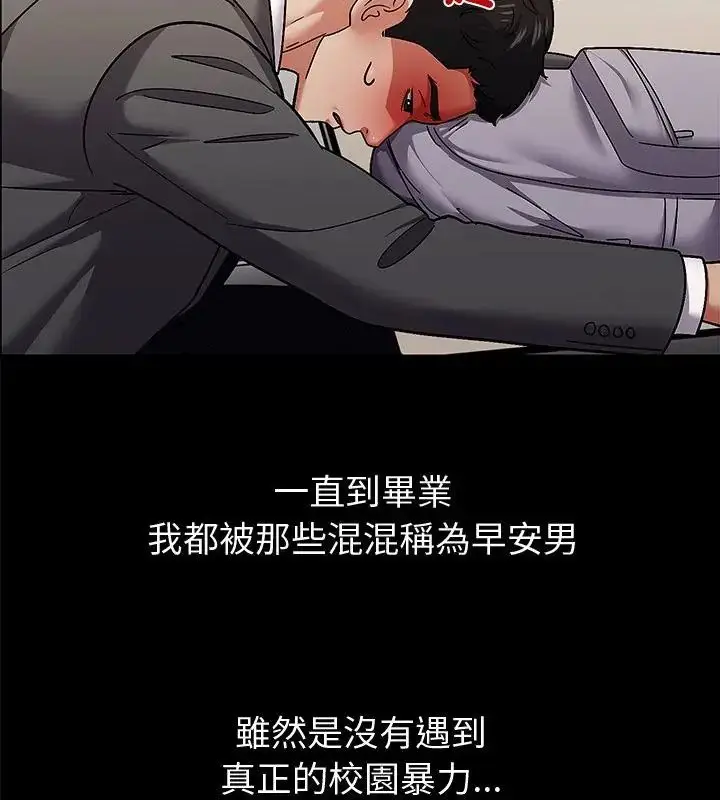 漫画《要成为男子汉》第11话第16张图