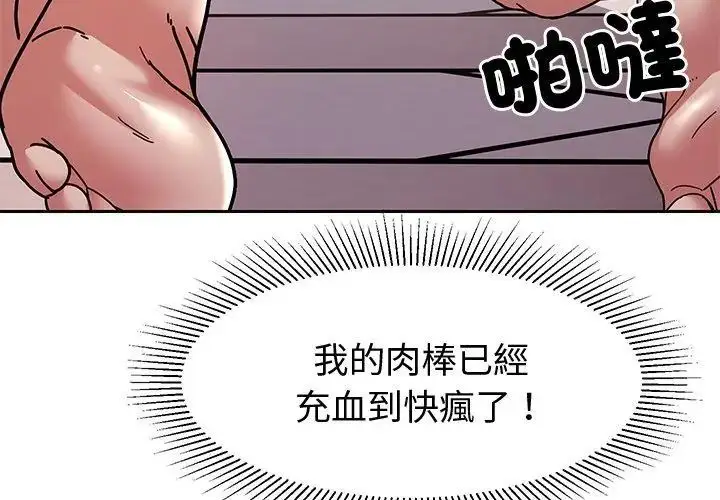 漫画《要成为男子汉》第11话第161张图