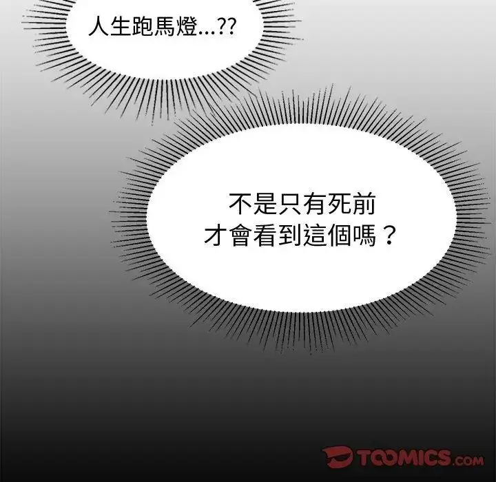 漫画《要成为男子汉》第11话第2张图