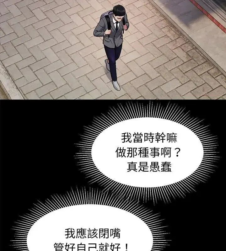 漫画《要成为男子汉》第11话第24张图