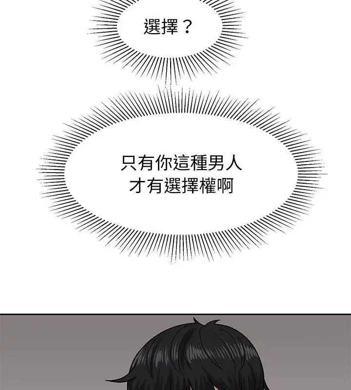 漫画《要成为男子汉》第11话第39张图