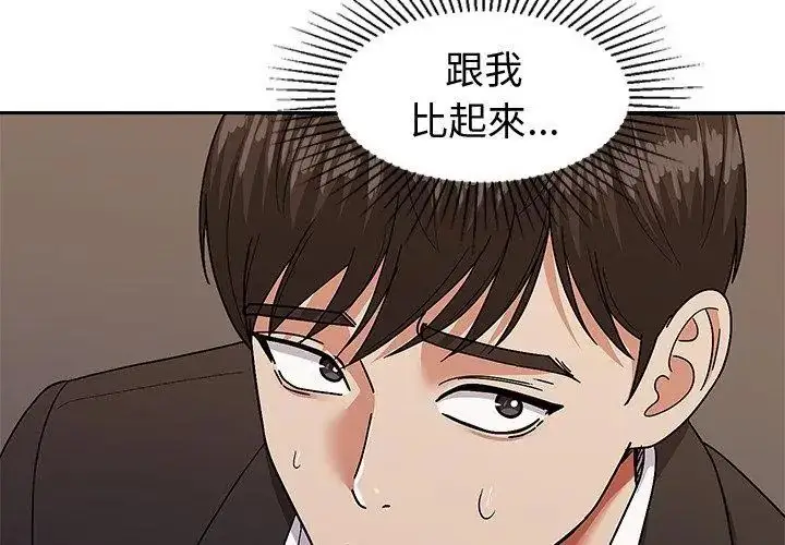 漫画《要成为男子汉》第11话第50张图