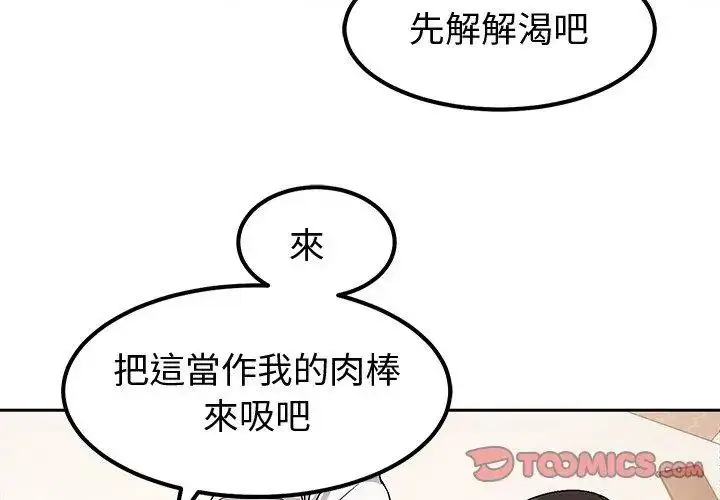 漫画《要成为男子汉》第11话第62张图