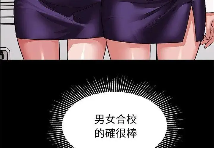 漫画《要成为男子汉》第11话第8张图