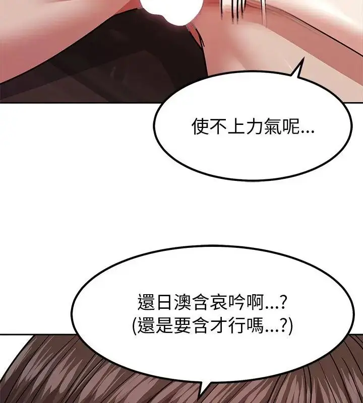 漫画《要成为男子汉》第11话第91张图