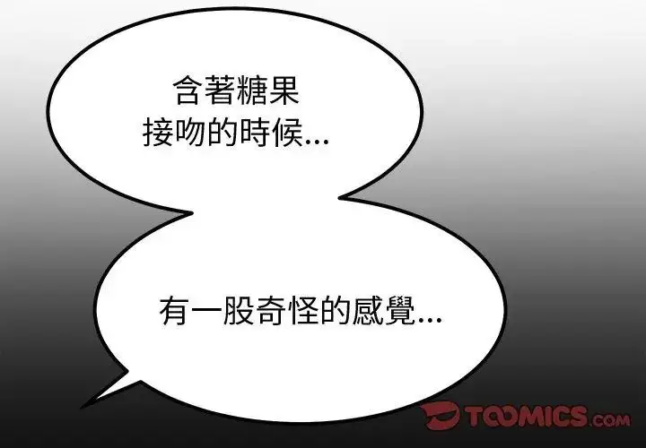 漫画《要成为男子汉》第13话第122张图