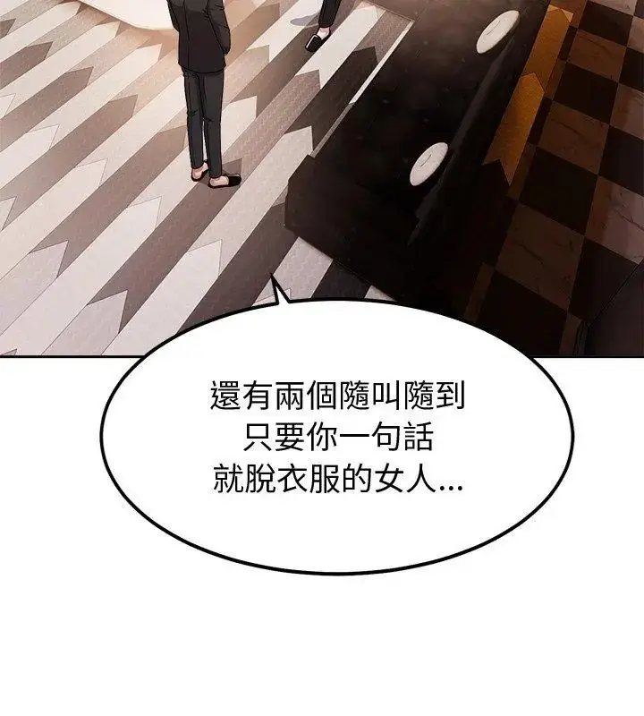 漫画《要成为男子汉》第13话第138张图