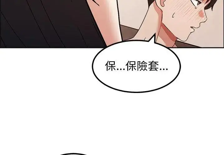 漫画《要成为男子汉》第13话第14张图