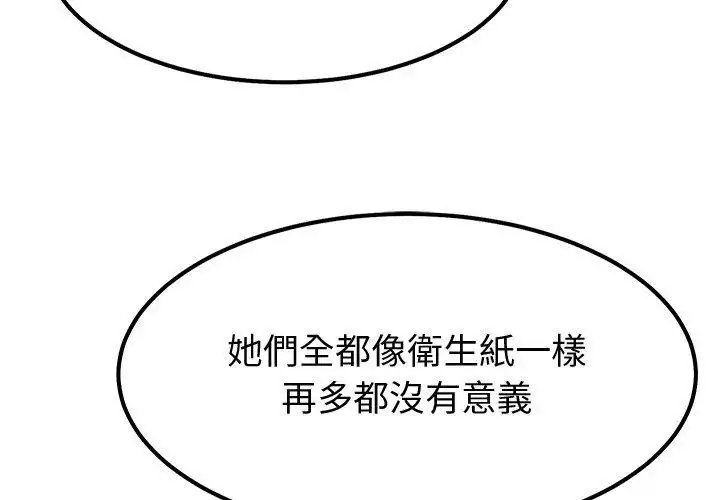 漫画《要成为男子汉》第13话第140张图