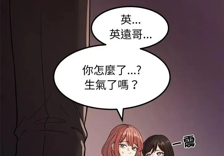 漫画《要成为男子汉》第13话第56张图