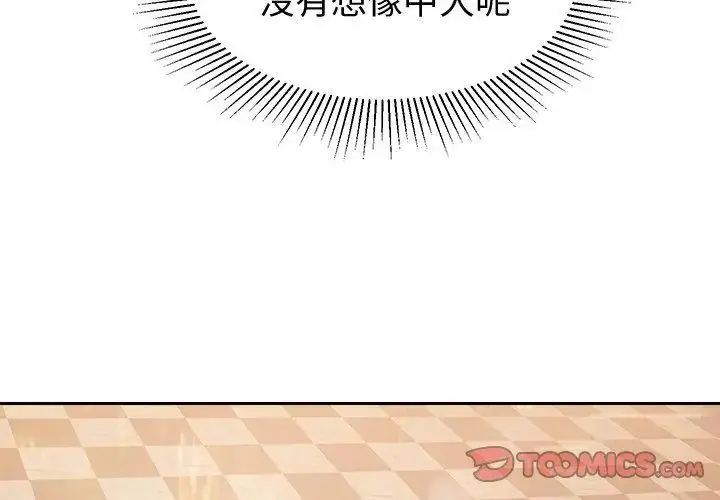 漫画《要成为男子汉》第13话第92张图