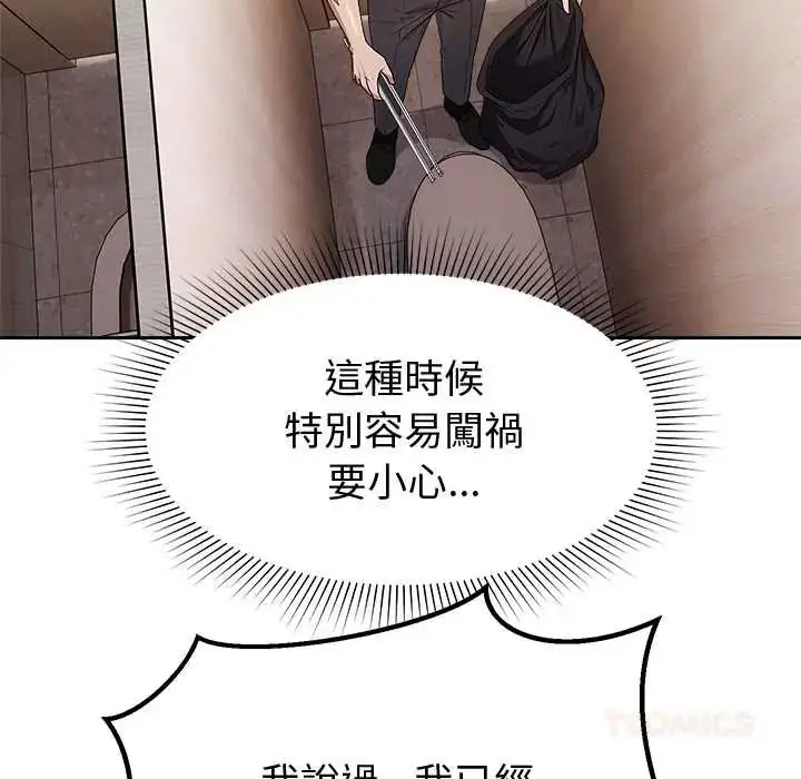 漫画《要成为男子汉》第14话第100张图