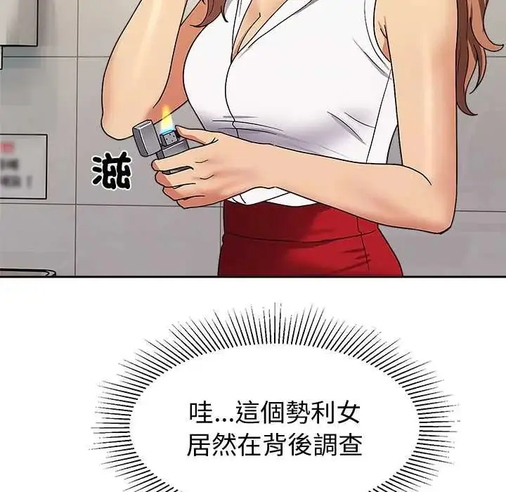 漫画《要成为男子汉》第14话第108张图