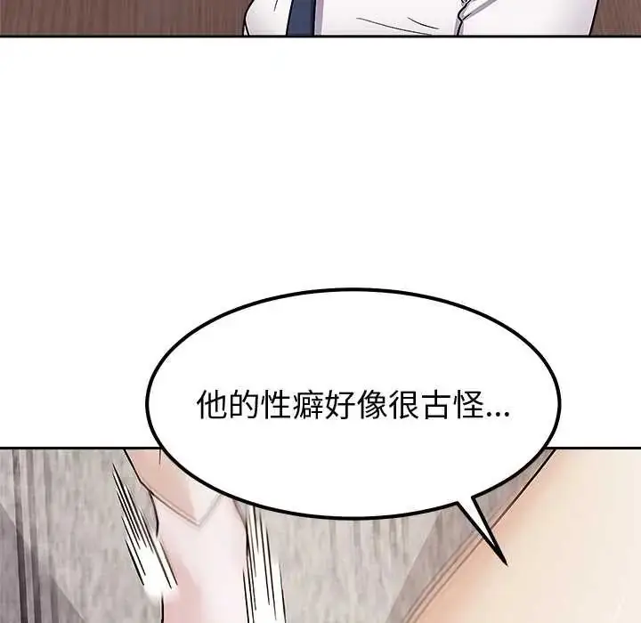 漫画《要成为男子汉》第14话第119张图
