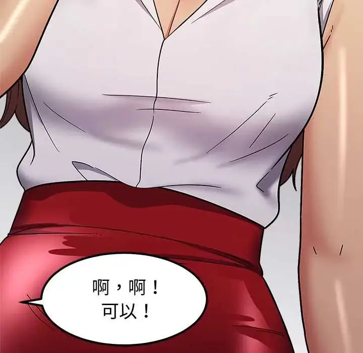 漫画《要成为男子汉》第14话第131张图