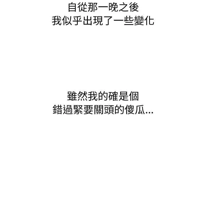 漫画《要成为男子汉》第14话第42张图