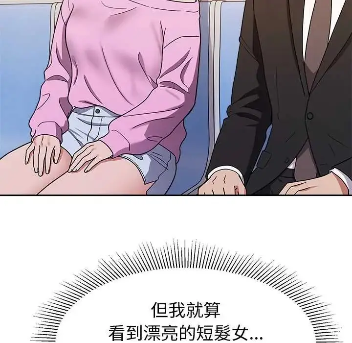 漫画《要成为男子汉》第14话第44张图