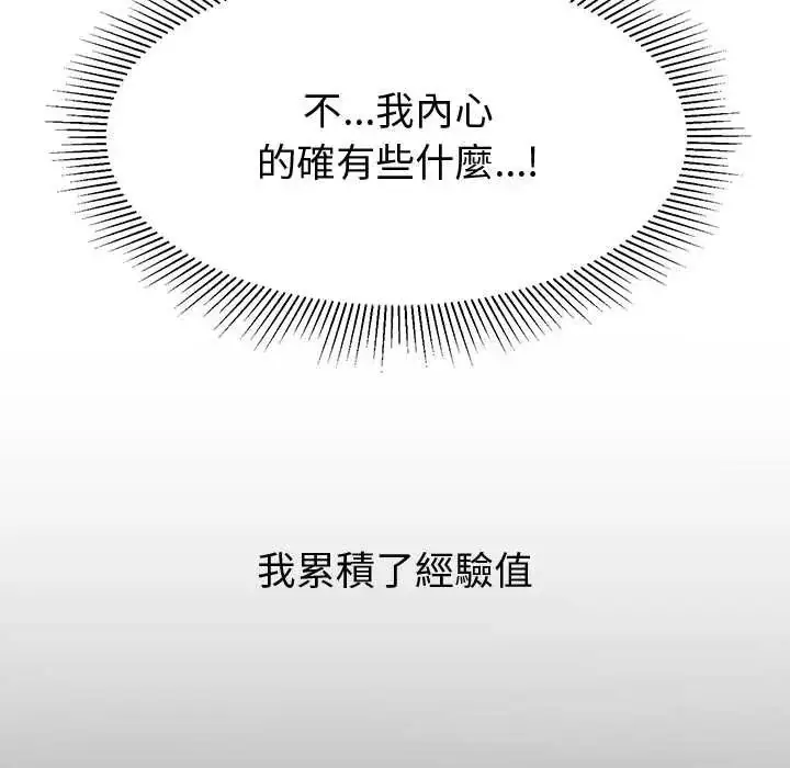 漫画《要成为男子汉》第14话第47张图