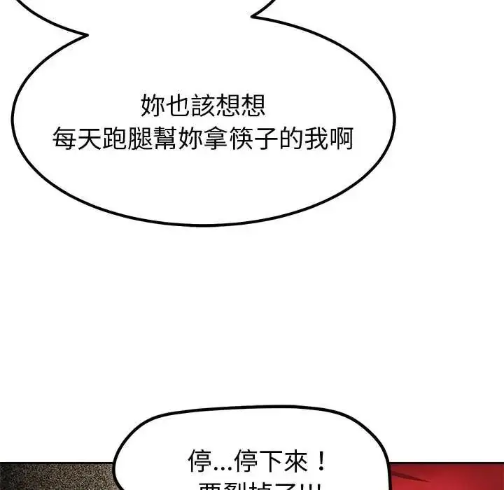 漫画《要成为男子汉》第15话第136张图
