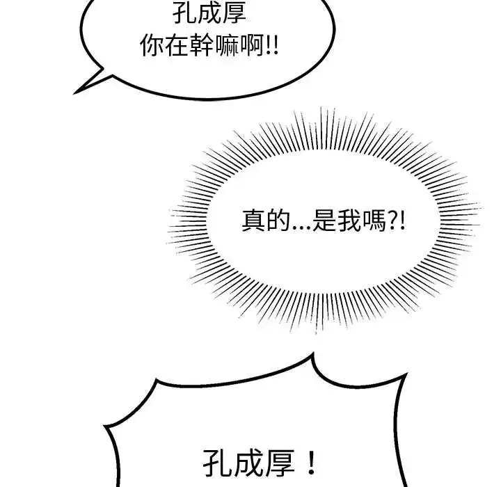 漫画《要成为男子汉》第15话第163张图