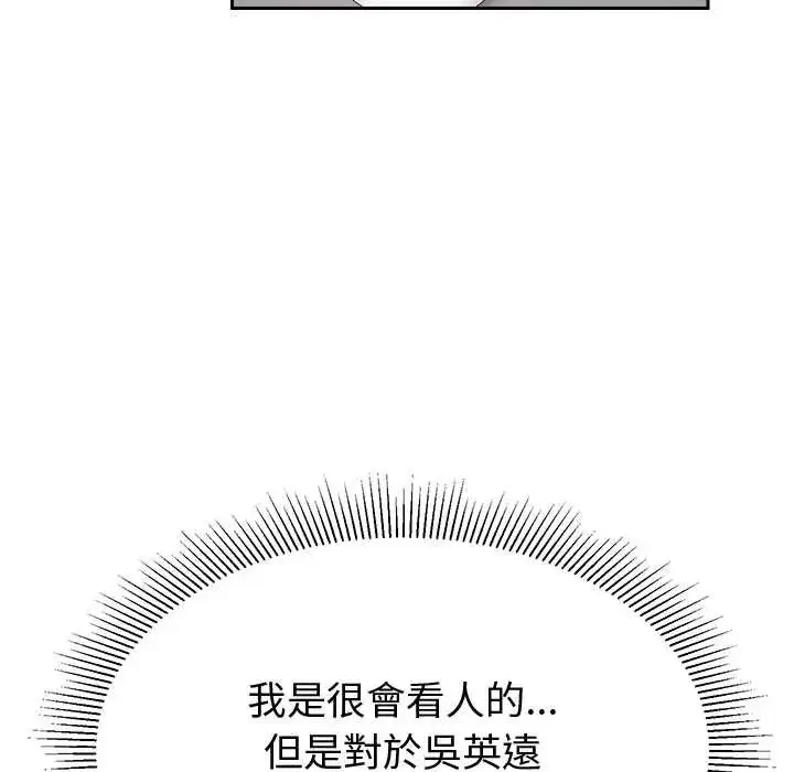 漫画《要成为男子汉》第15话第169张图