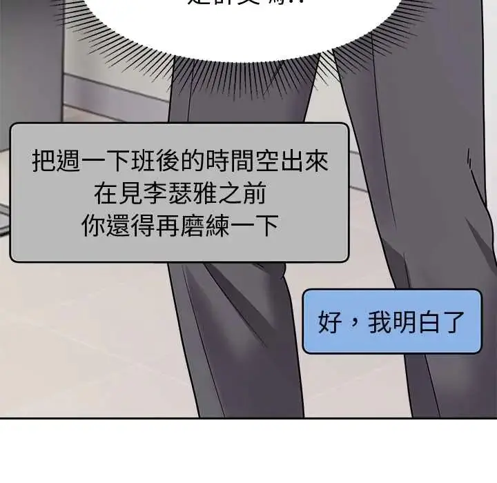 漫画《要成为男子汉》第15话第184张图