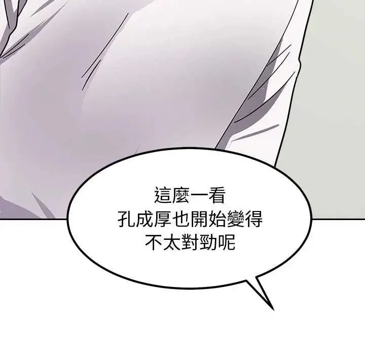 漫画《要成为男子汉》第15话第198张图