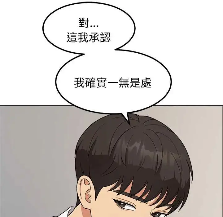 漫画《要成为男子汉》第15话第39张图