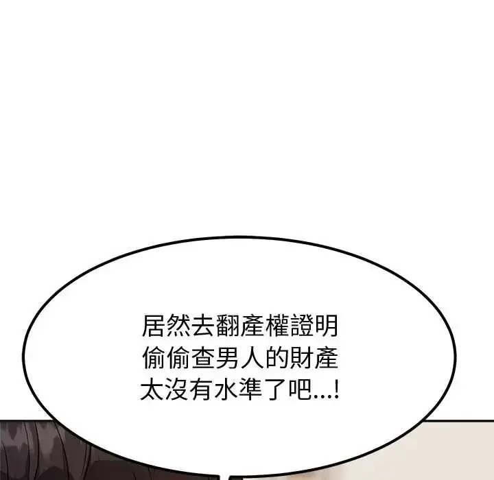 漫画《要成为男子汉》第15话第44张图
