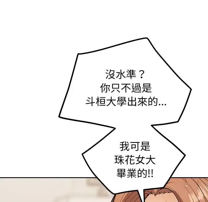 漫画《要成为男子汉》第15话第46张图