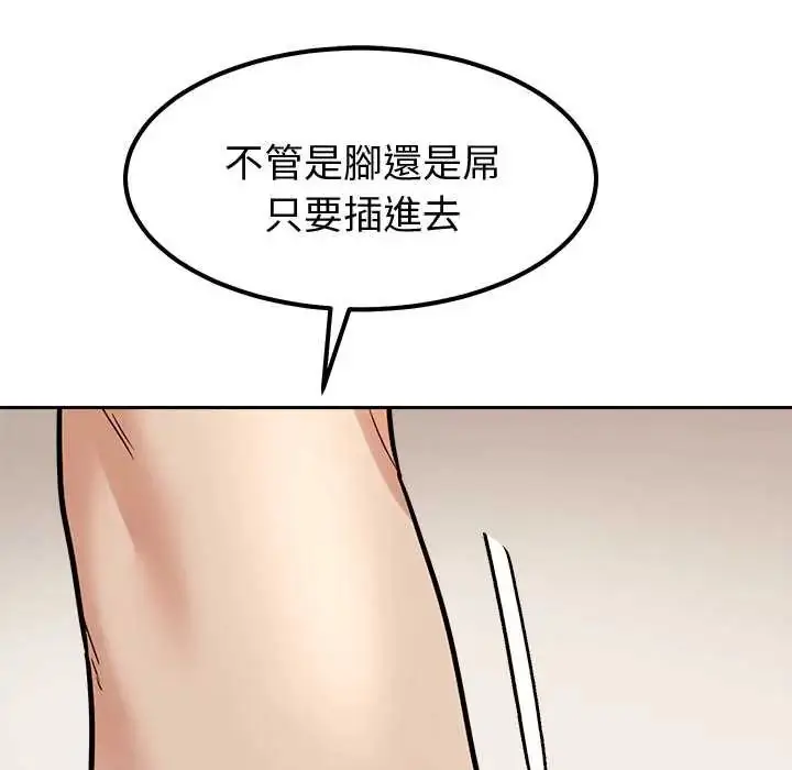 漫画《要成为男子汉》第15话第84张图