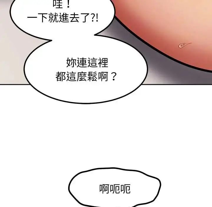 漫画《要成为男子汉》第15话第98张图