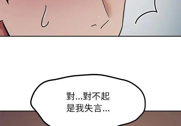 漫画《要成为男子汉》第16话第107张图
