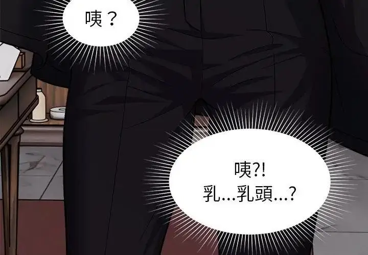 漫画《要成为男子汉》第16话第131张图