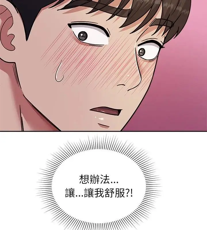 漫画《要成为男子汉》第16话第151张图