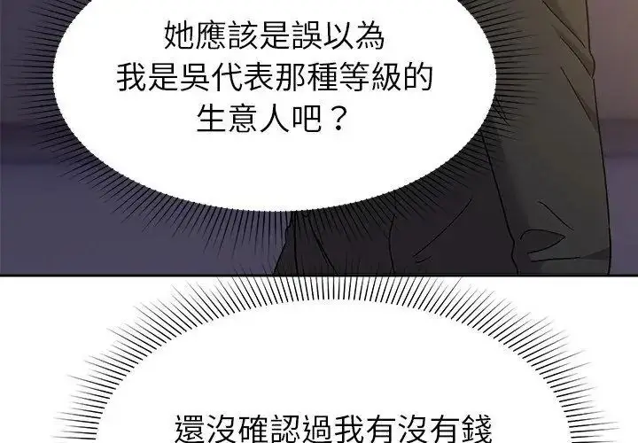 漫画《要成为男子汉》第16话第158张图