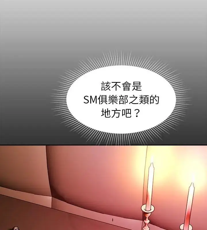 漫画《要成为男子汉》第16话第16张图