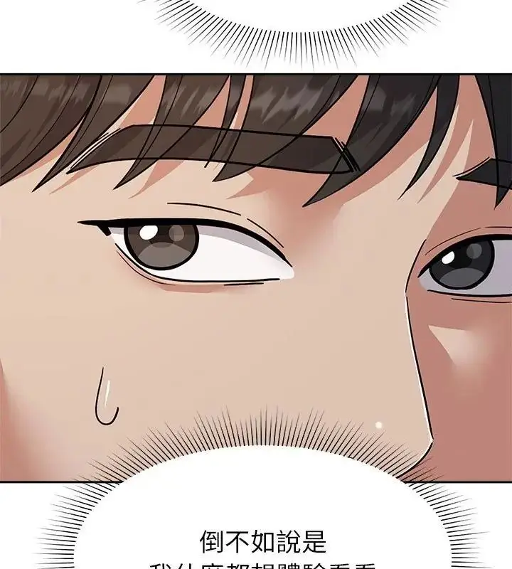 漫画《要成为男子汉》第16话第52张图