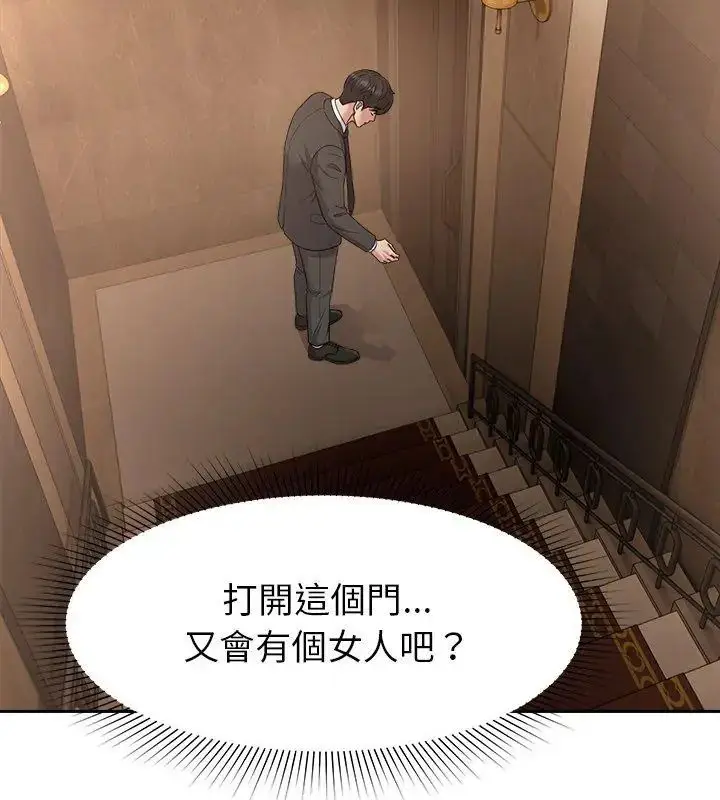 漫画《要成为男子汉》第16话第54张图