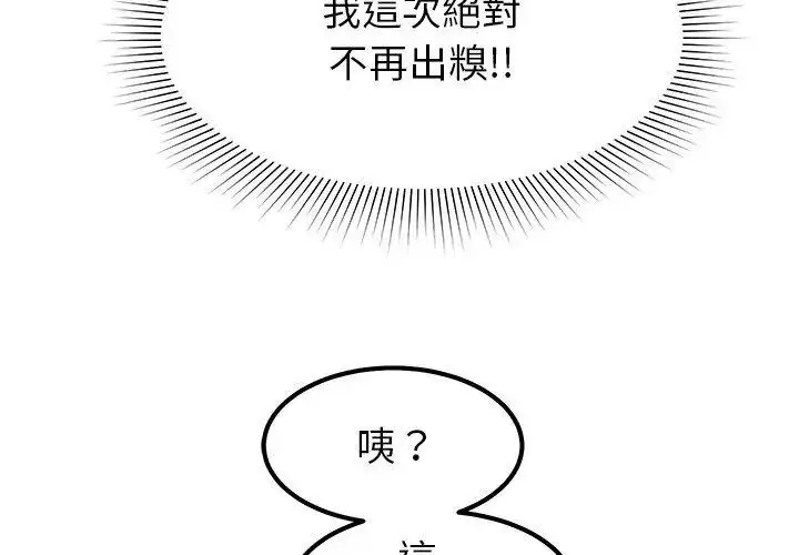 漫画《要成为男子汉》第16话第56张图